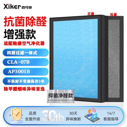 适配贻康YIKANG空气净化器过滤网CLA-07B/AP3001B滤芯除甲醛异味