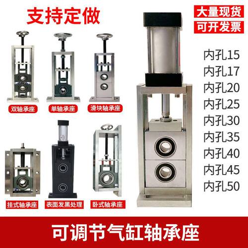冲压可调节双轴承座固定立式卧式气缸滑动可调升降支架组件对压机