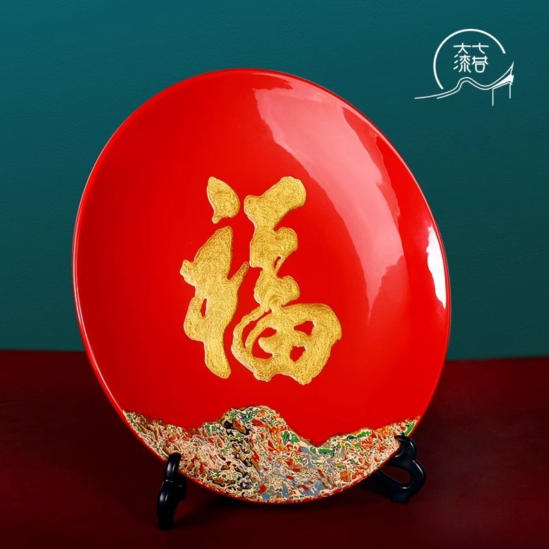 七巷大漆摆件挂盘装饰盘木胎植物漆中式盘子家居客厅福字送礼非遗