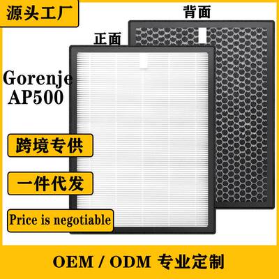 适配Gorenje空气净化器AP500 HEPA活性炭除雾霾组合滤芯
