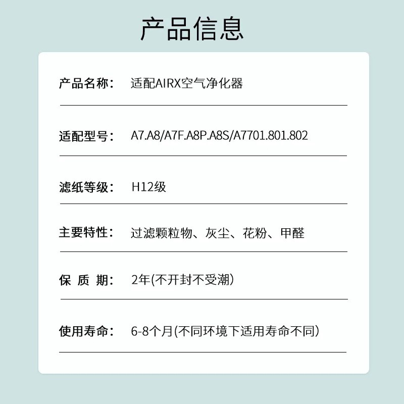 适配airx空气净化器滤芯A7 A8 A7F A8P A8S滤网AF701 801 802 80