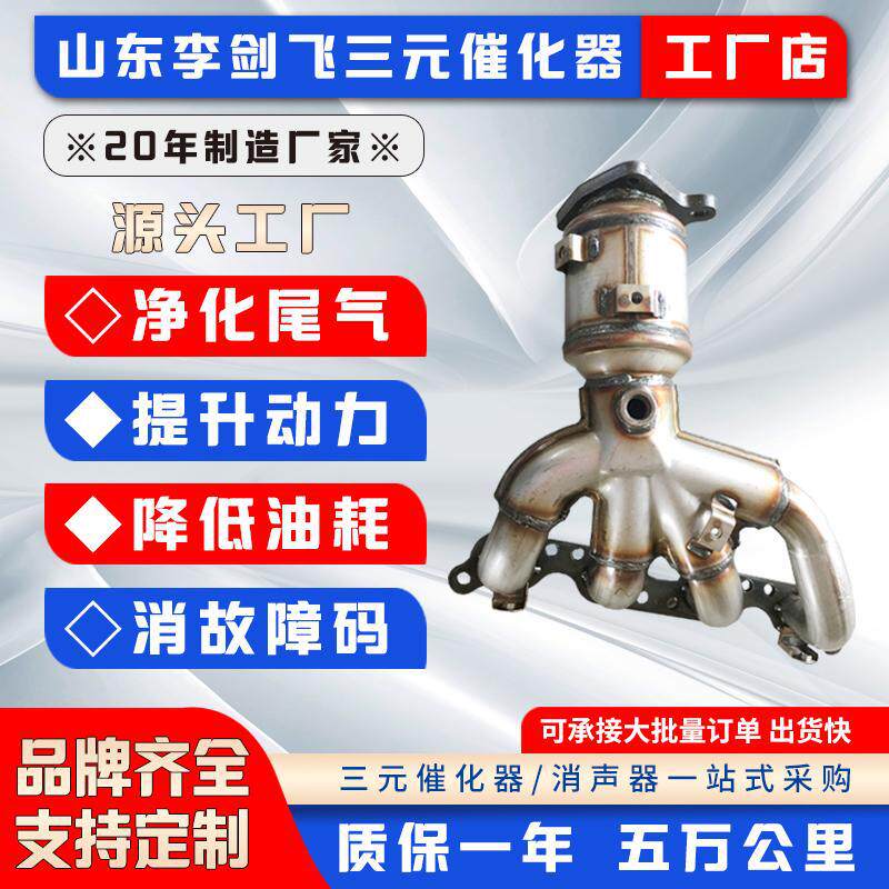 厂家供应三元催化器适用金杯海狮支管高标准汽车排气管三元催化器
