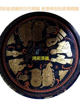 漆器彩绘古铜镜仿古汉代 老漆传世包浆青铜镜 大铜镜收藏鉴赏摆件