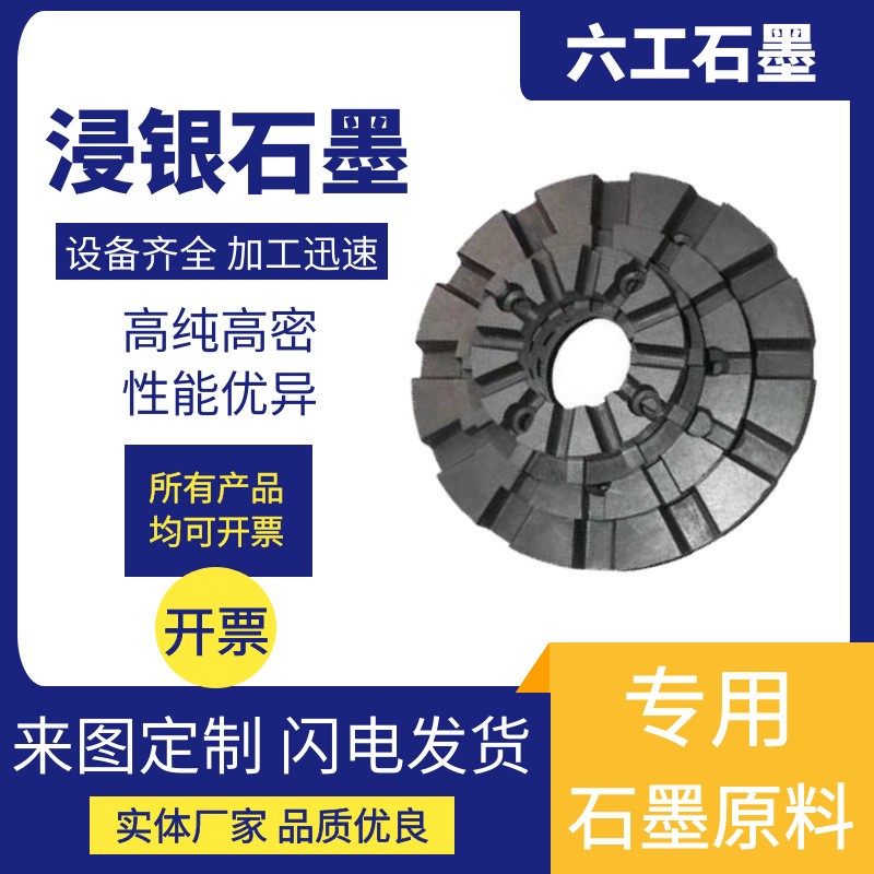 浸银石墨石墨套耐腐蚀止推轴承石墨环石墨轴承石墨转子厂家可
