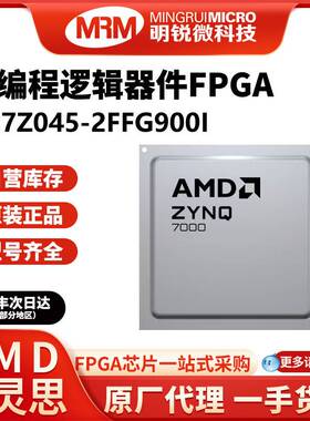 现货AMD赛灵思XC7Z045-2FFG900I现场可编程门阵列FPGA芯片货源店