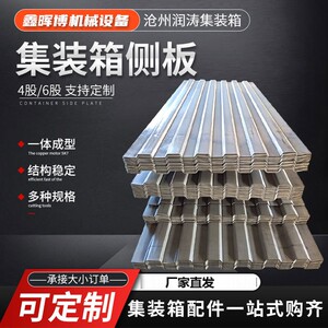 集装箱顶板冲压五浪圆头顶板厢式货车顶危废间顶板防爆箱顶部