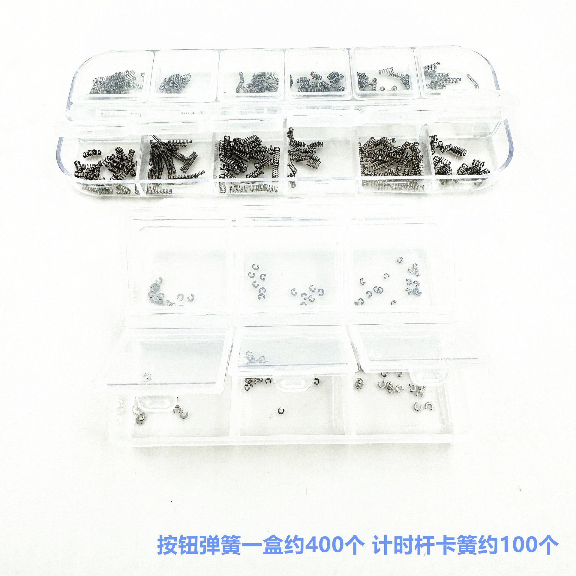 手表配件不锈钢按钮弹簧一盒约400个 计时杆卡簧约100个 修表工具