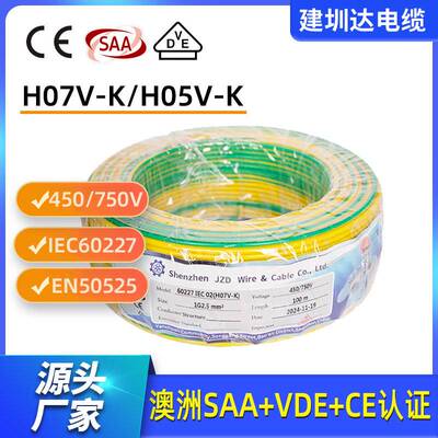 H07V-K 1G2.5单芯绝缘导线黄绿色接地线电控柜连接电线IEC 60227
