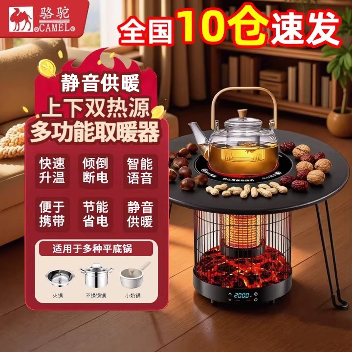 CAMEL骆驼取暖器2025新款语音智能多功能围炉煮茶电暖器取暖炉,生活电器,烤火炉取暖器,淘宝优惠券,粉丝福利购,淘宝优惠卷