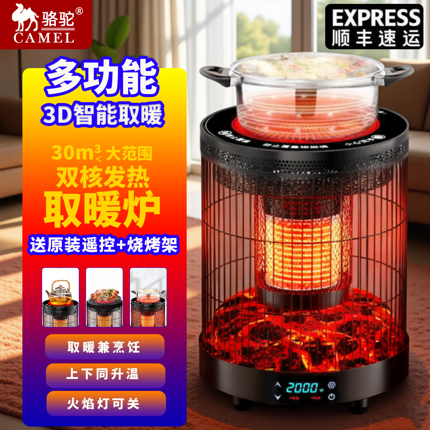 CAMEL骆驼家用取暖器可调节节能省电智能电热小太阳烤火围炉煮茶,生活电器,小太阳取暖器,淘宝优惠券,粉丝福利购,淘宝优惠卷