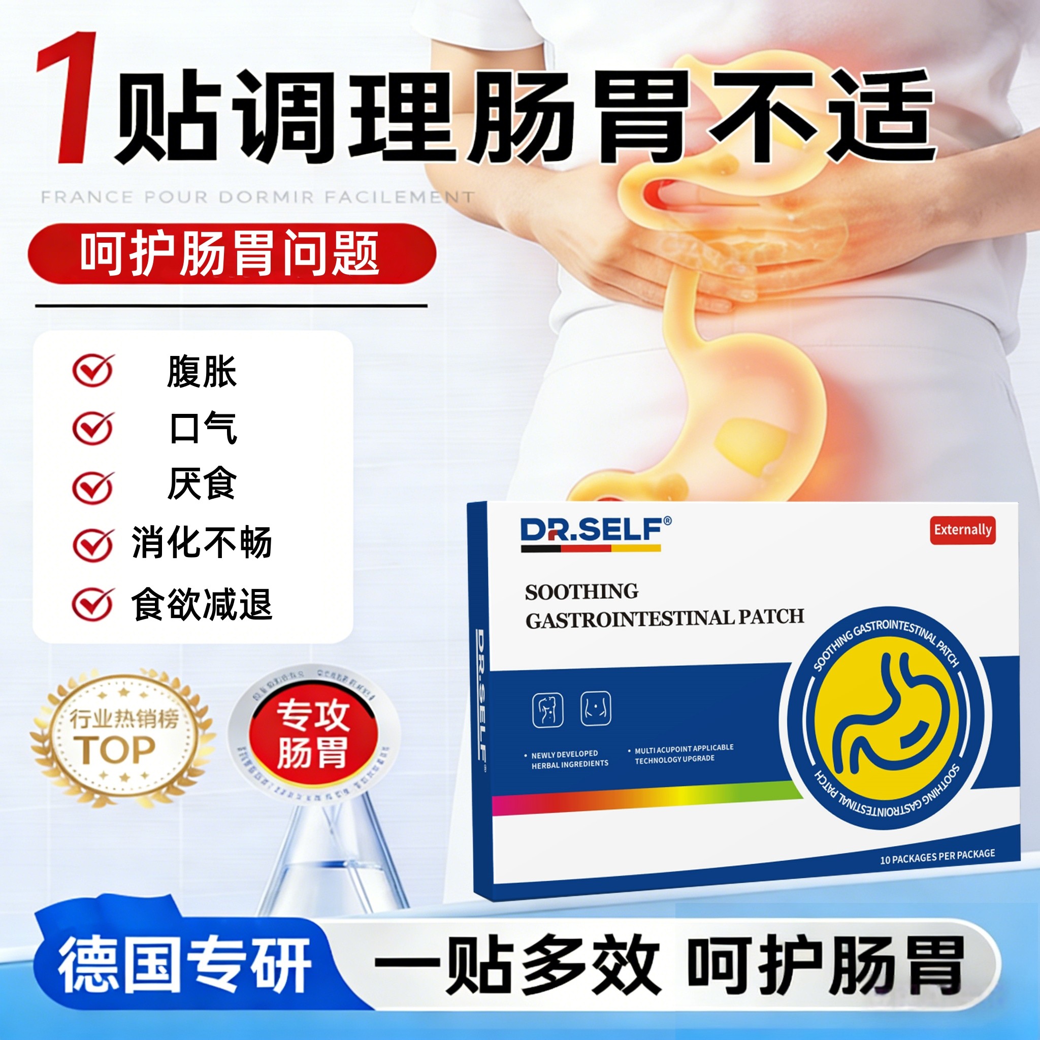 【德国DR.self】舒养肠胃贴 疼痛胀气肚子大消化差不通畅A