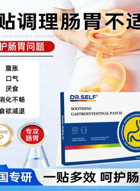 【德国DR.self】舒养肠胃贴 疼痛胀气肚子大消化差不通畅A