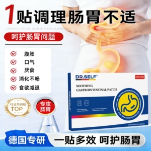 【德国DR.self】舒养肠胃贴
