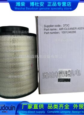空滤芯1001246286空气滤清器 潍柴博杜安16M33 20M33原厂Baudouin