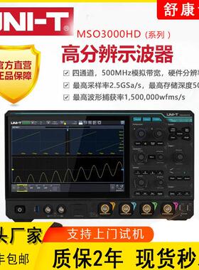 优利德MSO3054HD/3024HD4/3034HD通道500M带宽高分辨率工业示波器