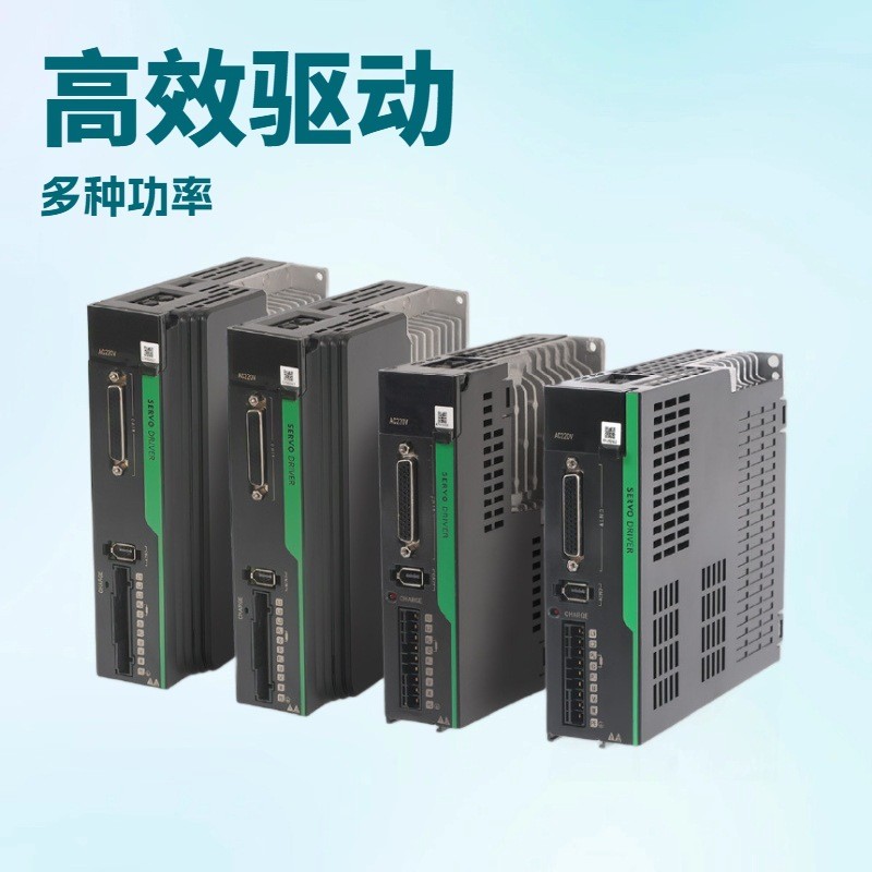 伺服电机驱动器400w/750w/1kw交流永磁同步伺服电机驱动器套装