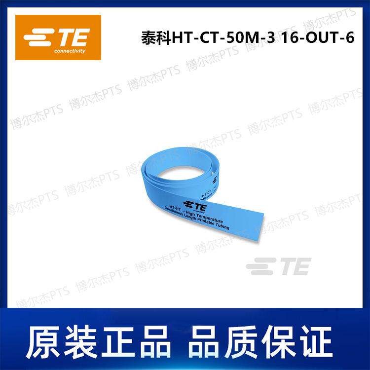 HT-CT-50M-3 16-OUT-6泰科卷装连续热缩标识管TE可打印套管
