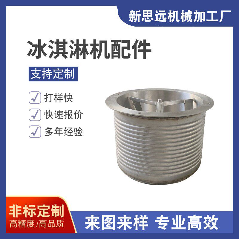 广州专业生产冰淇淋配件减速机搅拌轴等冰淇淋机器配件 机械五金