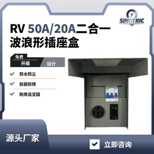 户外电源插座盒配件防水50A房车插座电气插座带开关防风雨配电箱