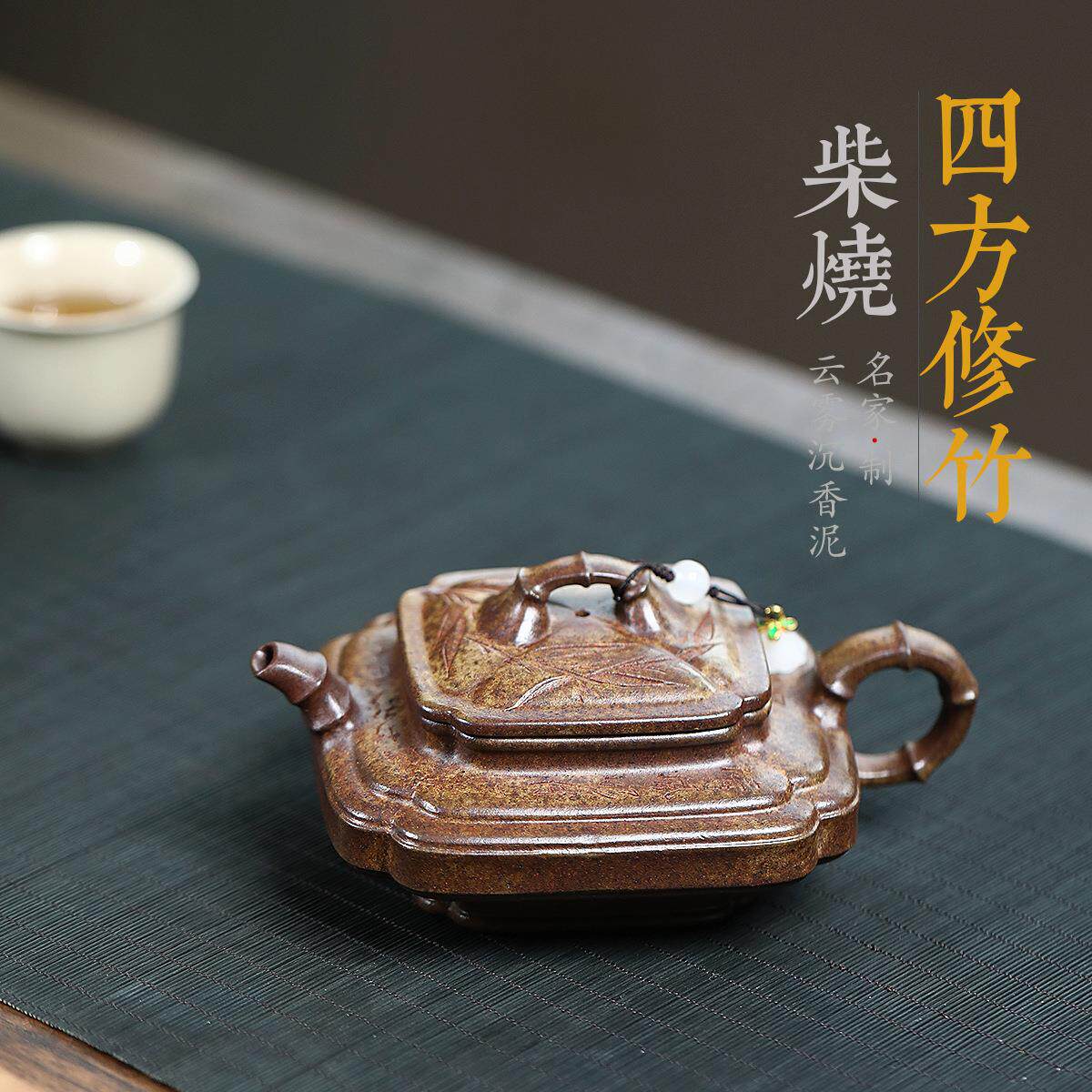 宜兴紫砂壶名家手工制作云雾沉香泥四方修竹段虚扁茶具分销
