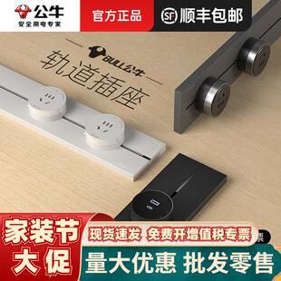 公牛移动轨道插座滑轨导轨电力明装厨房家用20W快充插排排插插板