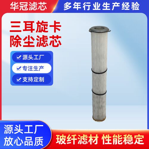 三耳旋卡除尘滤芯工业吸尘滤筒三耳卡盘快拆过滤器吊装空气净化器