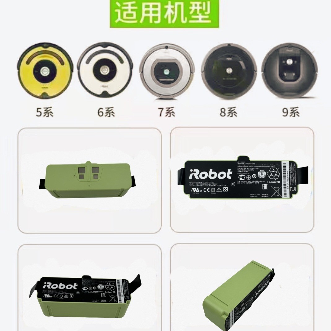 艾罗伯特iRobot Roomba500/510/520/521/525/530锂电池更换电芯