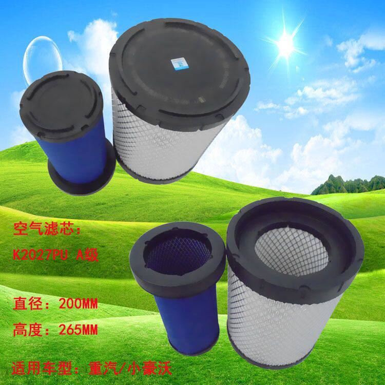K2027重汽豪沃发动机空气滤清器 带内芯凹口空气粉尘杂质汽车滤芯