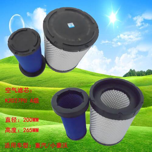 K2027重汽豪沃发动机空气滤清器 带内芯凹口空气粉尘杂质汽车滤芯
