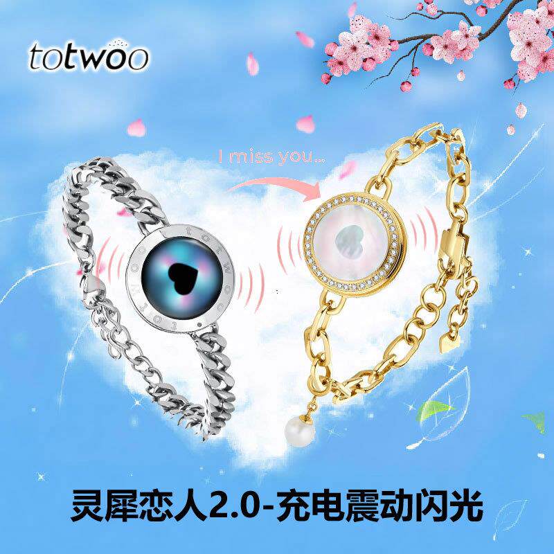 totwoo灵犀恋人手链一对情侣款感应震动异地恋神器七夕情人节礼物