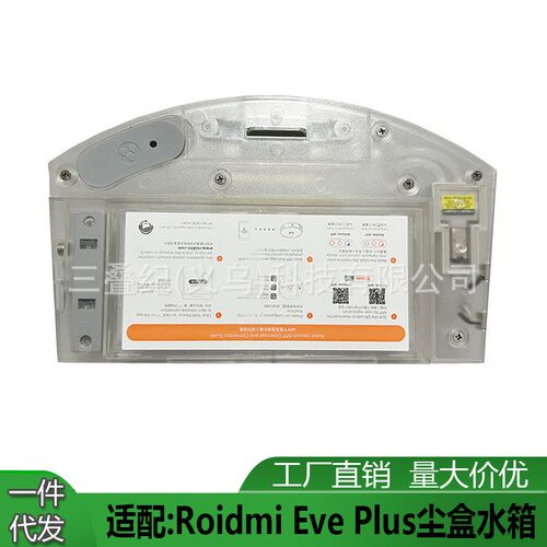 适用于睿米Roidmi Eve Plus扫地机器人电控集尘盒滤网二合一配件