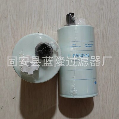 蓝隆现货供应替代挖掘机柴油滤芯P550848 机油，空气，液压油滤芯
