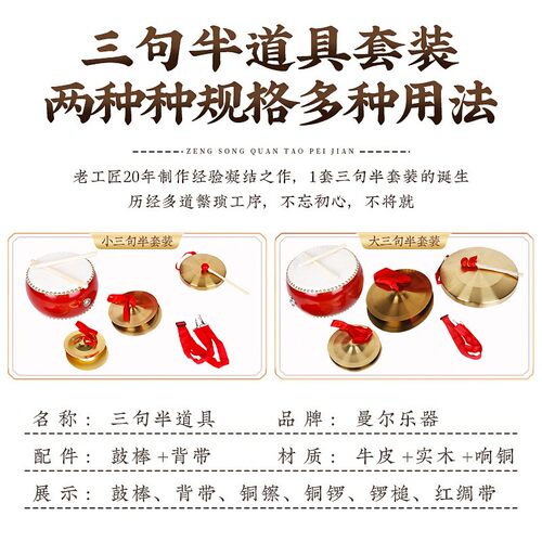 三句半道具套装成人儿童演出铜锣鼓镲全套年会表演敲锣打鼓乐器