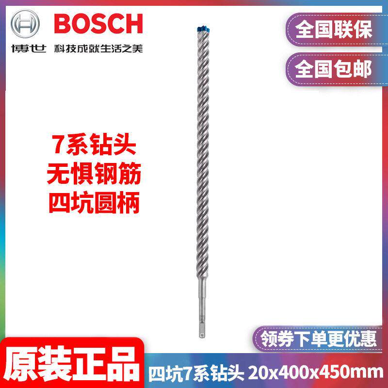 博世BOSCH圆柄电锤钻头2608900143四坑7系钻头 20x400x450mm