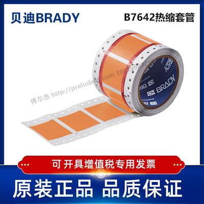 2HX-1000-2-OR-3/17.02x42.16贝迪BRADY-热缩套管聚烯烃