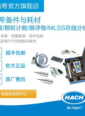 HACH/哈希1720e/颗粒计数/悬浮物/MLSS在线分析仪/ss7耗材和备件