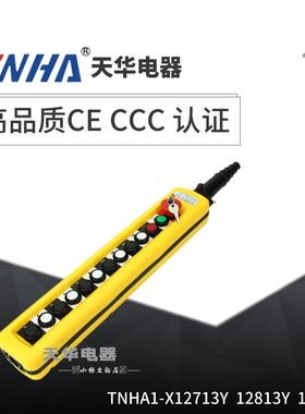 按钮开关起重机手柄TNHA1X12713Y按钮开关13钮开关