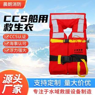 CCS认证船用救生衣大浮力反光船用工作救生衣抗洪救灾防汛救生服