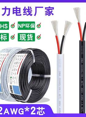 宏观盛2464二芯线22awg2芯0.3平方电源线dc黑色白色2464护套线