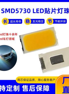 高亮5730白光led贴片灯珠SMD5730红色led灯珠5730黄光灯珠