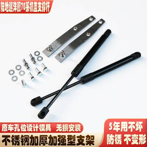 陆巡机盖气弹簧用于普拉多Prado陆地巡洋舰70系引擎盖加装液压杆