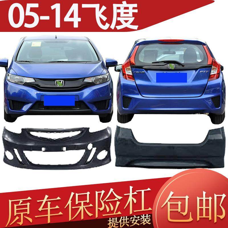 07-20款飞度前后保险杠飞度前后护杠飞度前后大灯后尾灯雾灯配件,纺织面料/辅料/配套,纺织机械配件,淘宝优惠券,粉丝福利购,淘宝优惠卷