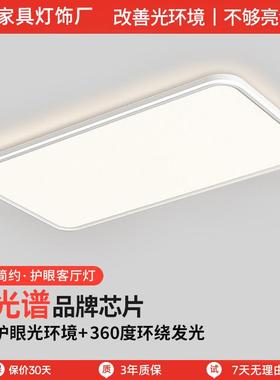 led吸顶灯简约超薄客厅灯护眼全屋灯具高级感大厅主灯卧室吸顶灯