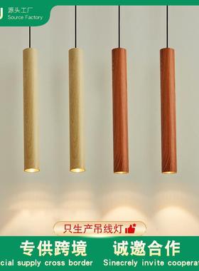 米极木纹长筒灯LED木纹色圆柱形吊灯餐厅前台吧台灯日式中式胡桃