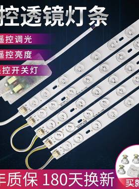 led吸顶灯替换灯芯灯板长条LED灯条贴片灯珠透镜无极遥控调光灯带