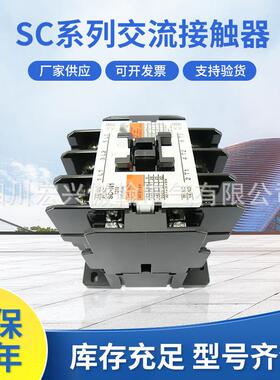 SC系列交流接触器SC-N1接触器SC-N2SC-N3SC-N5SC-N6SC-N7系列