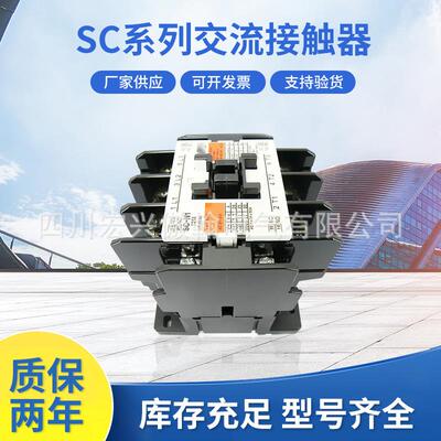 SC系列交流接触器SC-N1接触器SC-N2SC-N3SC-N5SC-N6SC-N7系列