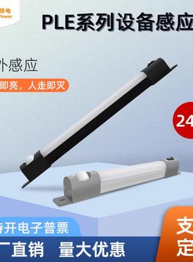 GKC领电LED设备照明灯通信柜灯配电柜灯人体经外线感应灯PLE系列2