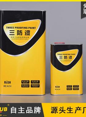 EXLUBUV湿气三防胶汽车电子LED显示版电路板涂覆防水保护绝缘漆