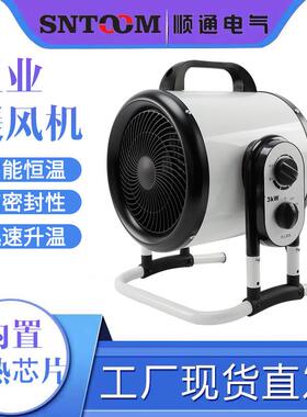 STP1403-03T-19工业暖风机室内电热暖风机节能省电智能恒温暖风机